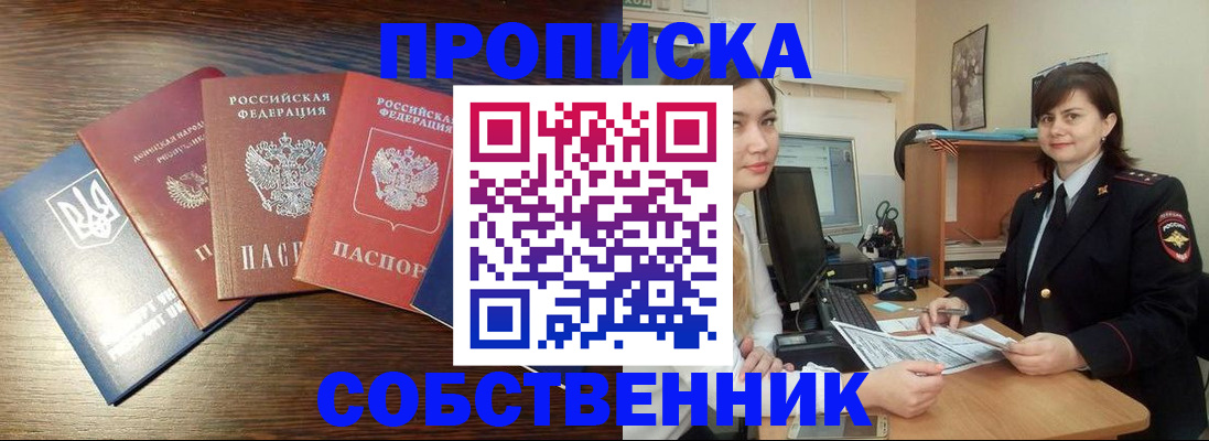 временная регистрация собственник в Самаре